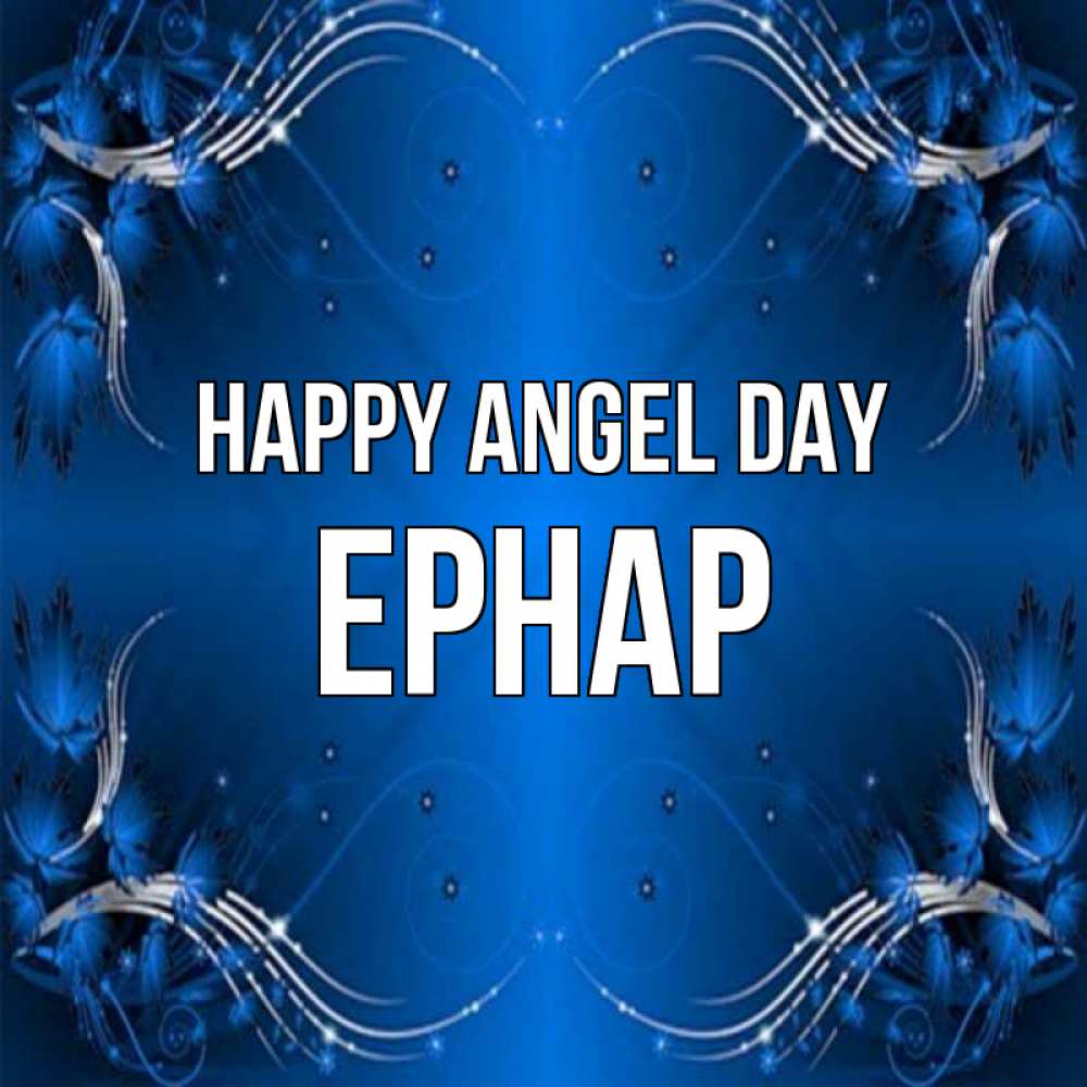 Greetings card с именем, Ернар happy angel day красивая рамочка с узорами Greetings with text for free download 