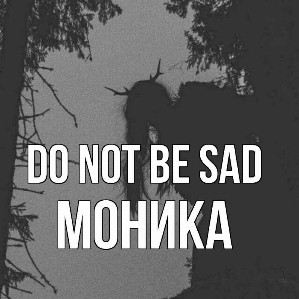 Greetings card с именем, Моника Do not be sad чудище лесное Greetings with text for free download 