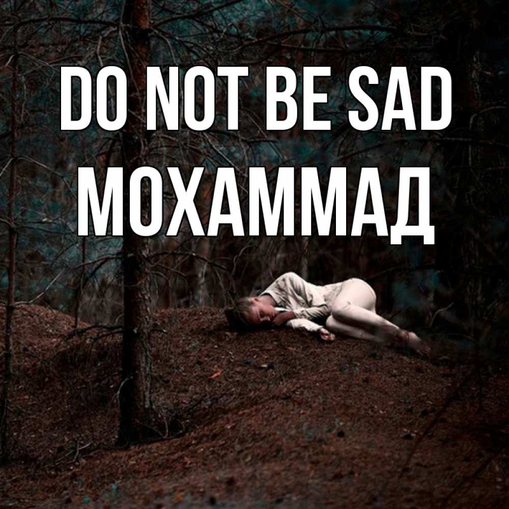 Greetings card с именем, Мохаммад Do not be sad лес Greetings with text for free download 