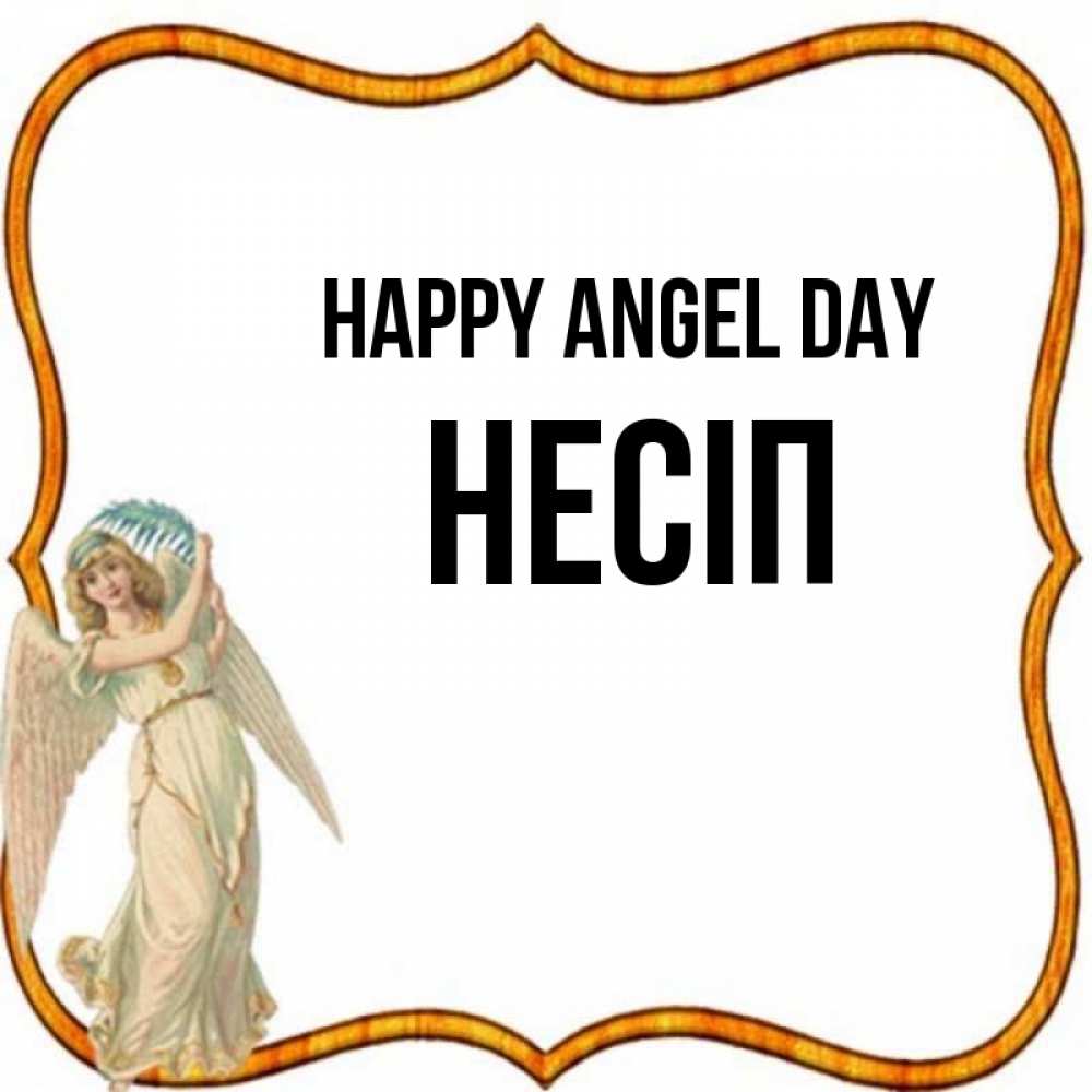 Greetings card с именем, НЕСІП happy angel day рамочка простая Greetings with text for free download 