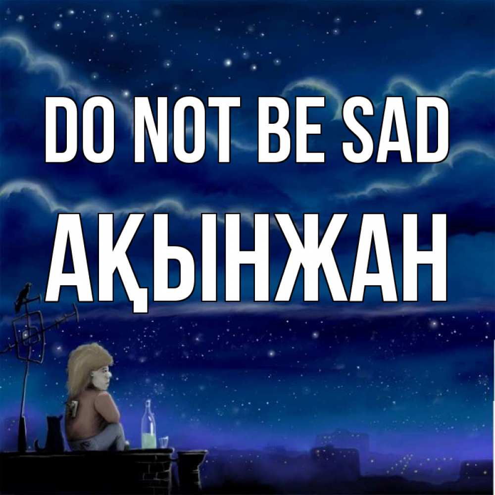 Greetings card с именем, Ақынжан Do not be sad город с крыши Greetings with text for free download 