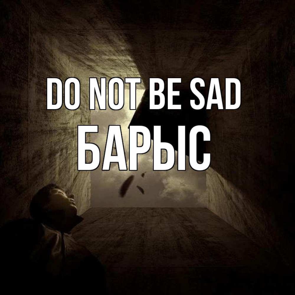 Greetings card с именем, Барыс Do not be sad жуть Greetings with text for free download 