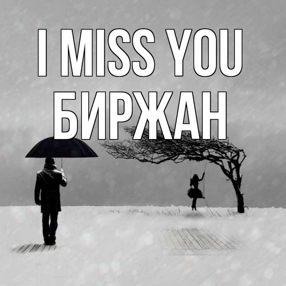 Greetings card с именем, Биржан I miss you мужчина с зонтом Greetings with text for free download 