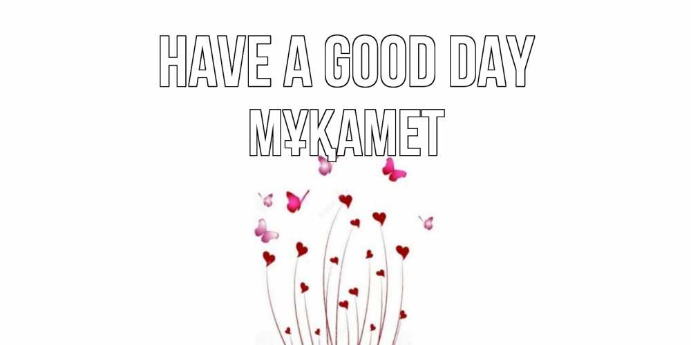 Greetings card с именем, МҰҚАМЕТ Have a good day отличного дня Greetings with text for free download 