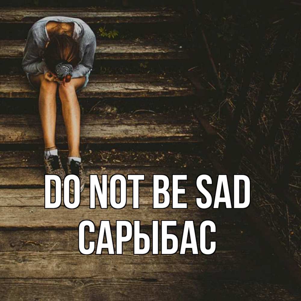 Greetings card с именем, САРЫБАС Do not be sad девушка сидит на деревянных ступеньках Greetings with text for free download 