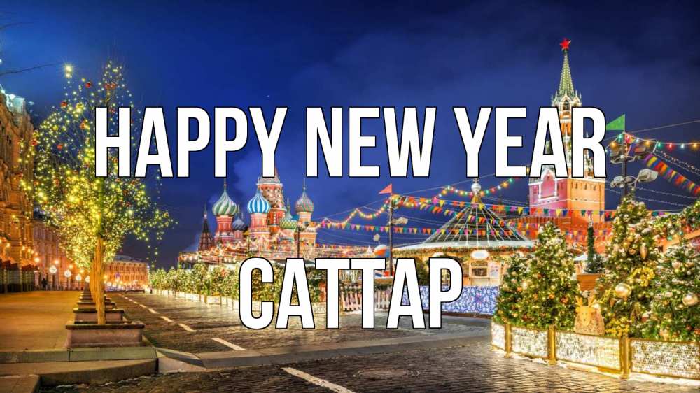 Greetings card с именем, САТТАР Happy New Year новый год Greetings with text for free download 