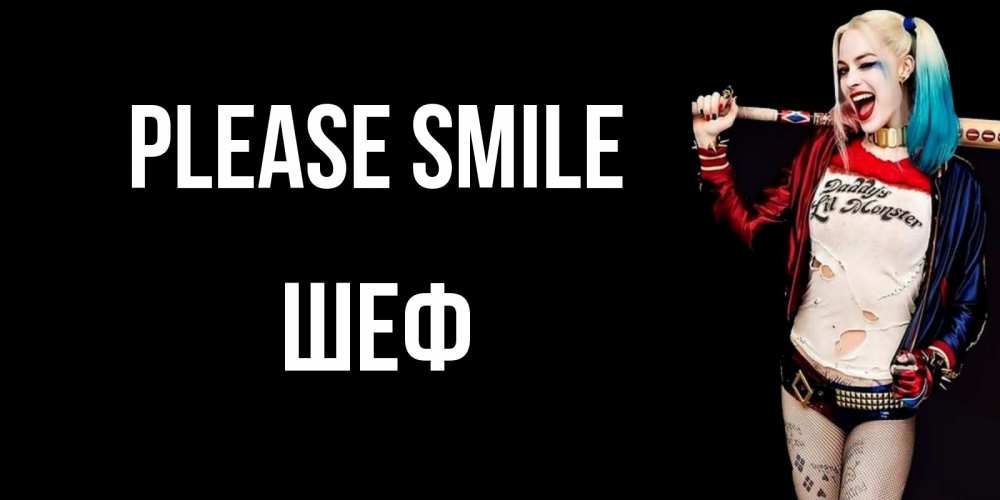 Greetings card с именем, Шеф Please smile пожелания быть позитивным Greetings with text for free download 