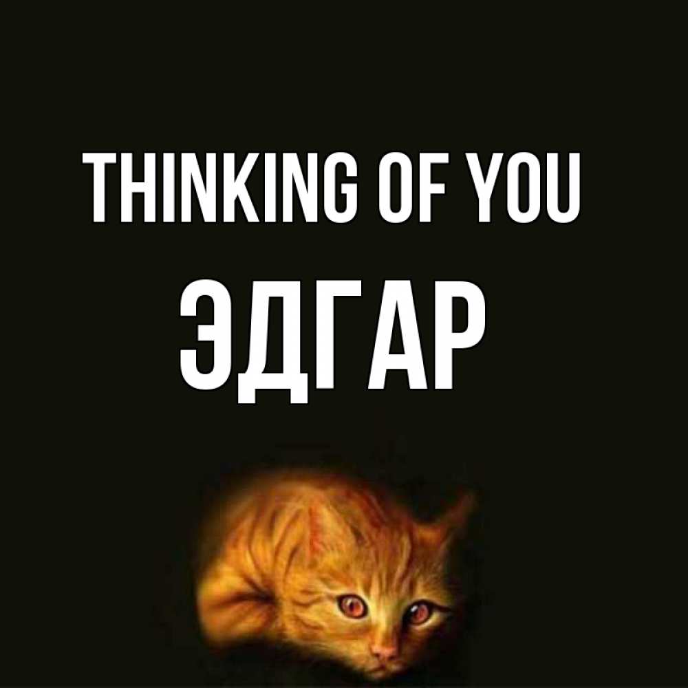 Greetings card с именем, Эдгар Thinking of you рыжий Greetings with text for free download 