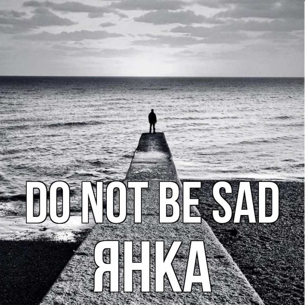 Greetings card с именем, Янка Do not be sad море Greetings with text for free download 