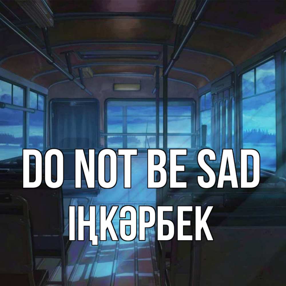 Greetings card с именем, ІҢКӘРБЕК Do not be sad страшилка Greetings with text for free download 