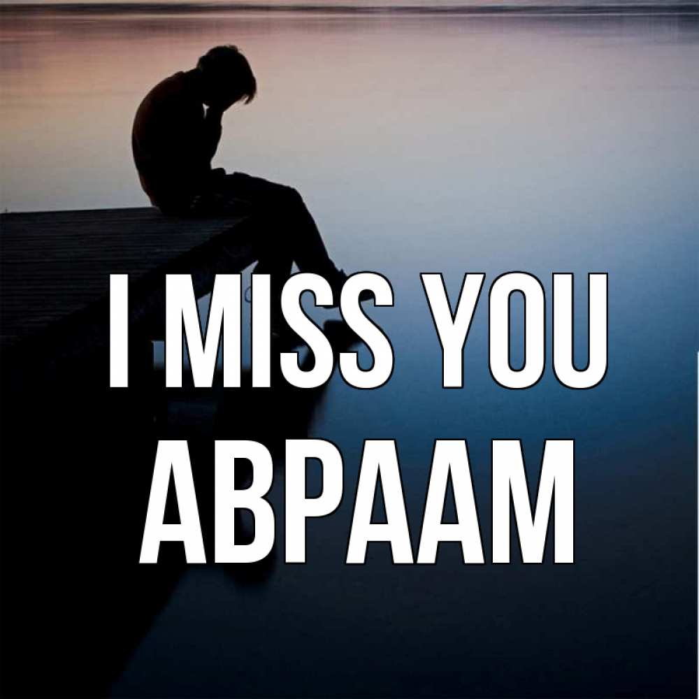 Greetings card с именем, Авраам I miss you печаль Greetings with text for free download 
