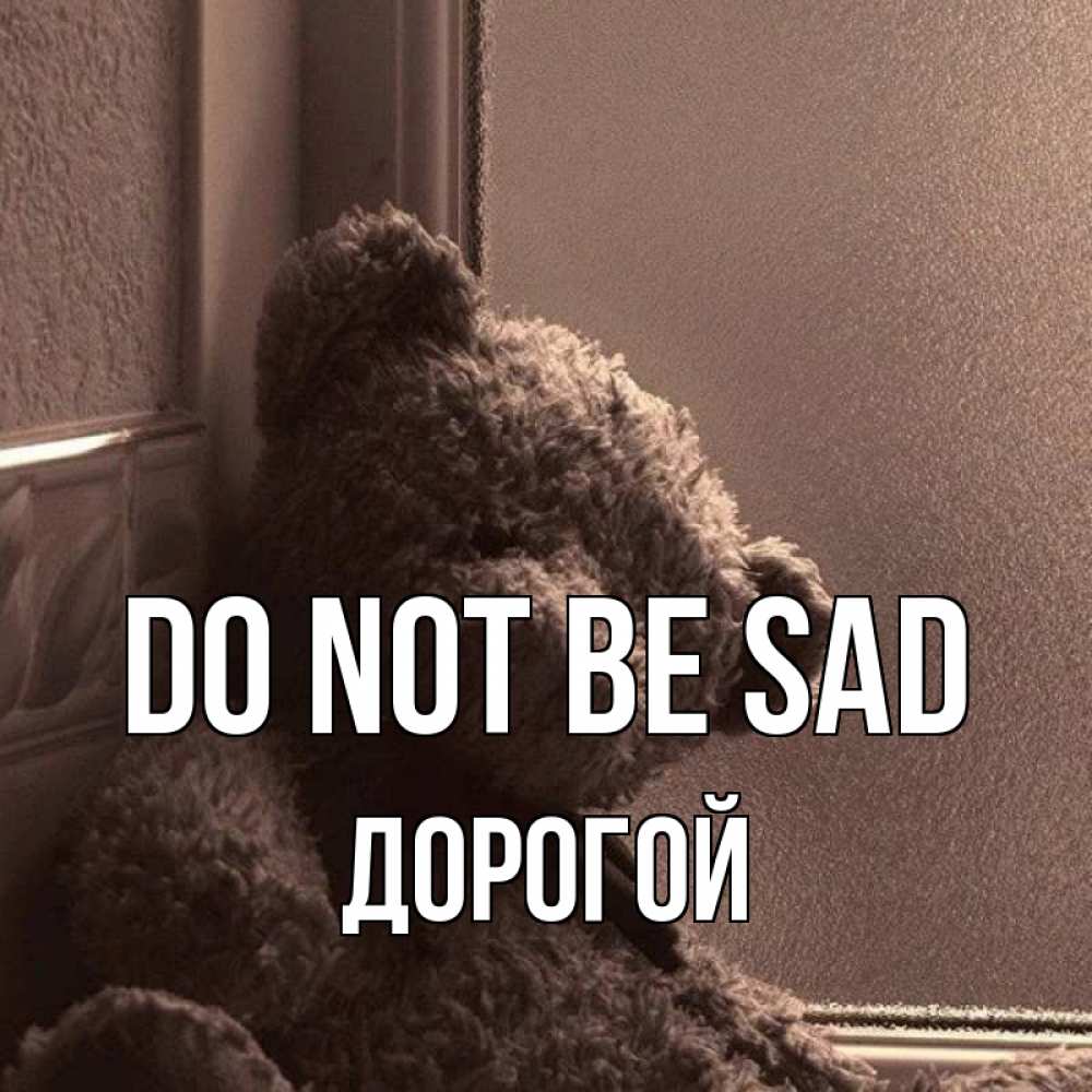 Greetings card с именем, Дорогой Do not be sad стекол рефленое Greetings with text for free download 