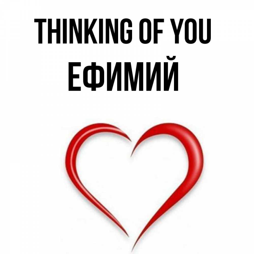 Greetings card с именем, Ефимий Thinking of you для возлюбленной Greetings with text for free download 