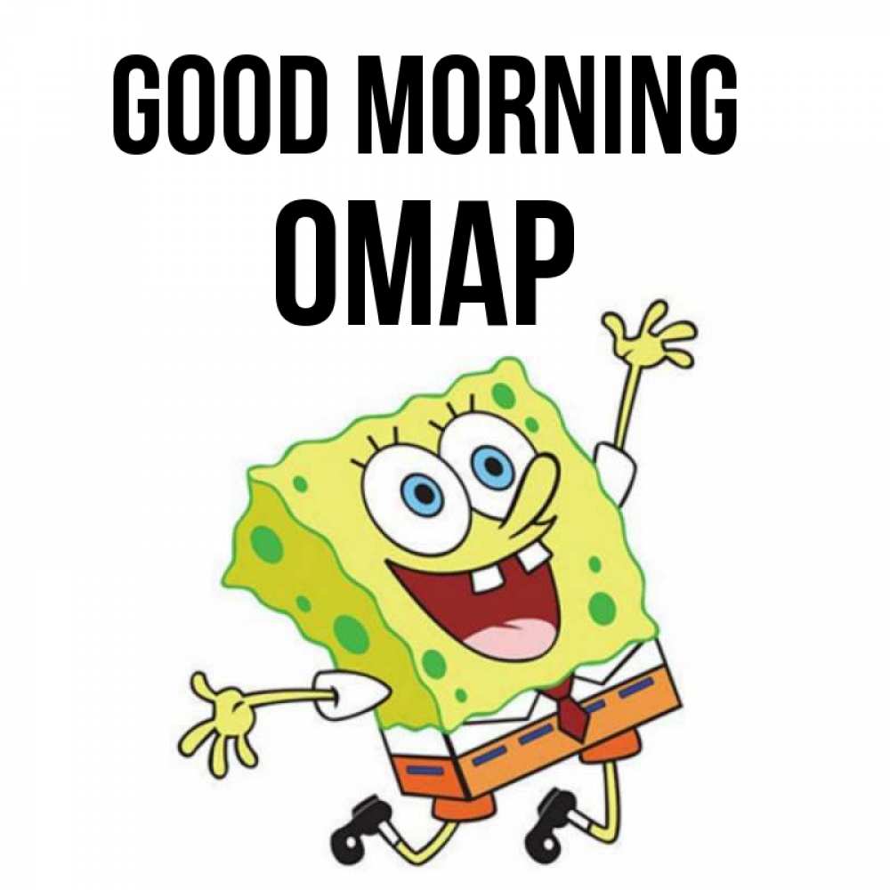 Greetings card с именем, ОМАР Good morning улыбающийся спанч Боб Greetings with text for free download 
