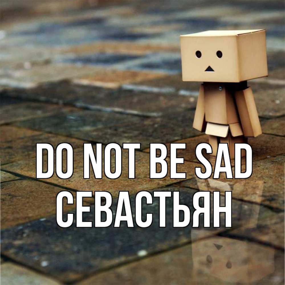 Greetings card с именем, Севастьян Do not be sad Стив Greetings with text for free download 