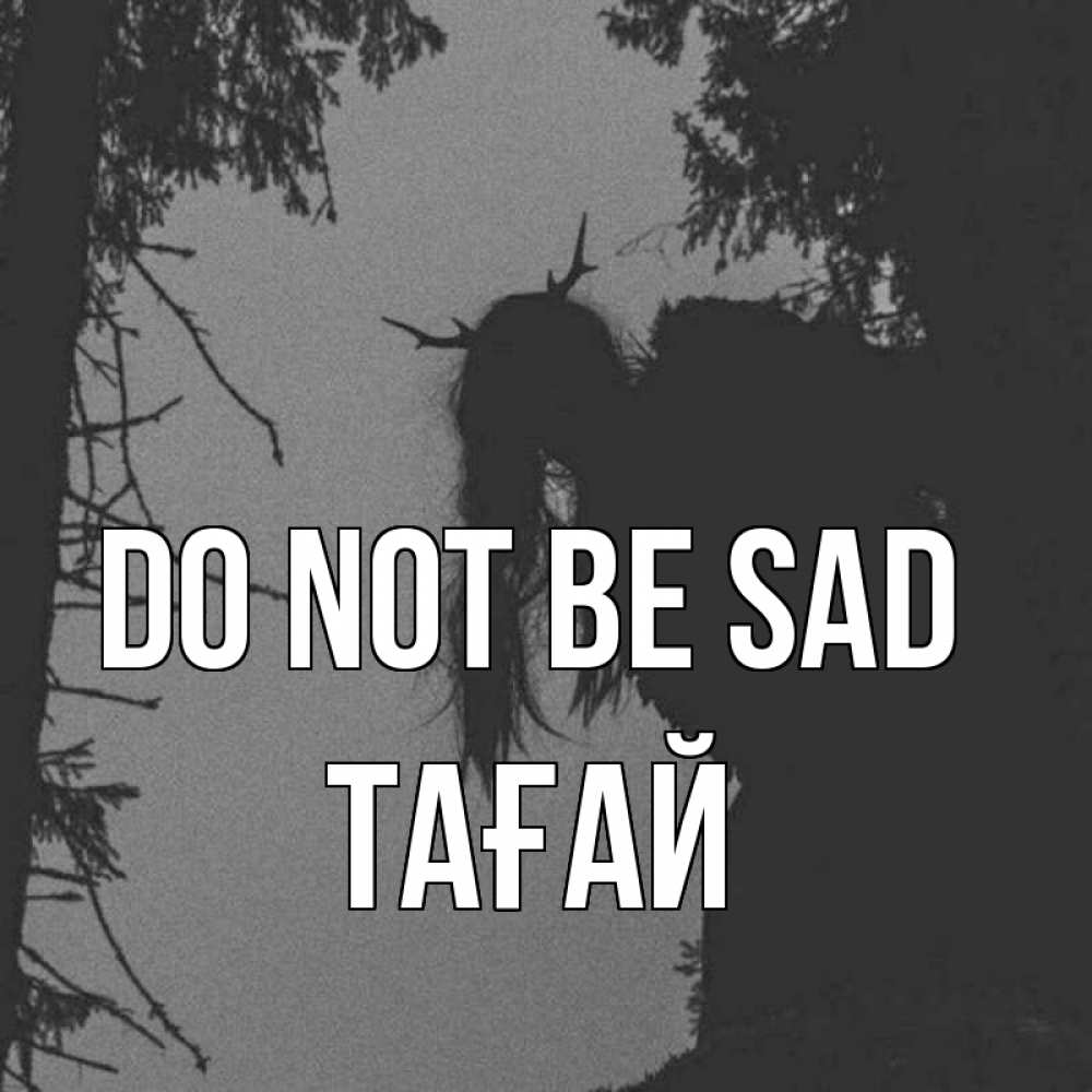 Greetings card с именем, ТАҒАЙ Do not be sad чудище лесное Greetings with text for free download 