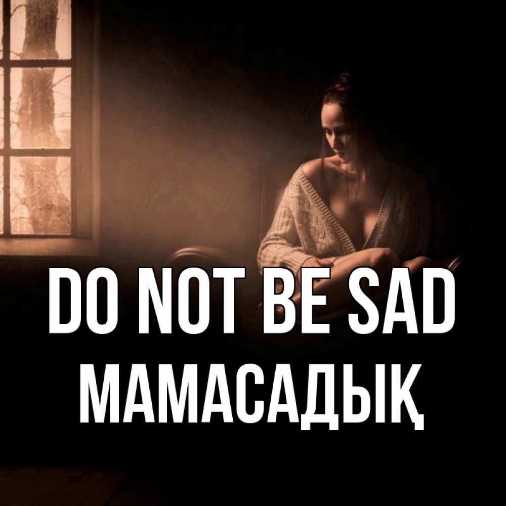 Greetings card с именем, МАМАСАДЫҚ Do not be sad сидя у окна Greetings with text for free download 