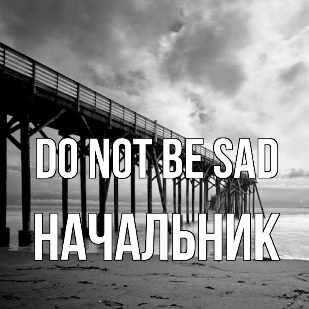 Greetings card с именем, Начальник Do not be sad вода и пляж под мостом Greetings with text for free download 