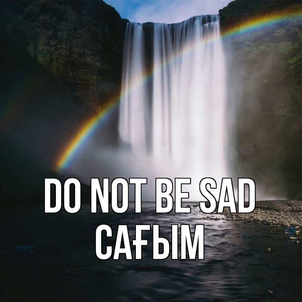 Greetings card с именем, САҒЫМ Do not be sad речка и  огромный водопад Greetings with text for free download 