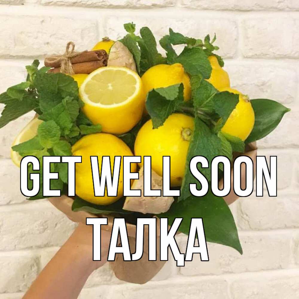 Greetings card с именем, ТАЛҚА Get well soon витамины Greetings with text for free download 