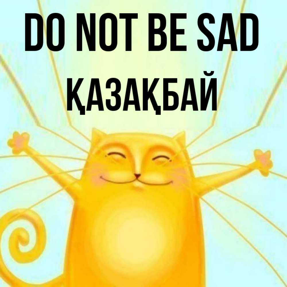 Greetings card с именем, Қазақбай Do not be sad обнимашки усатые Greetings with text for free download 