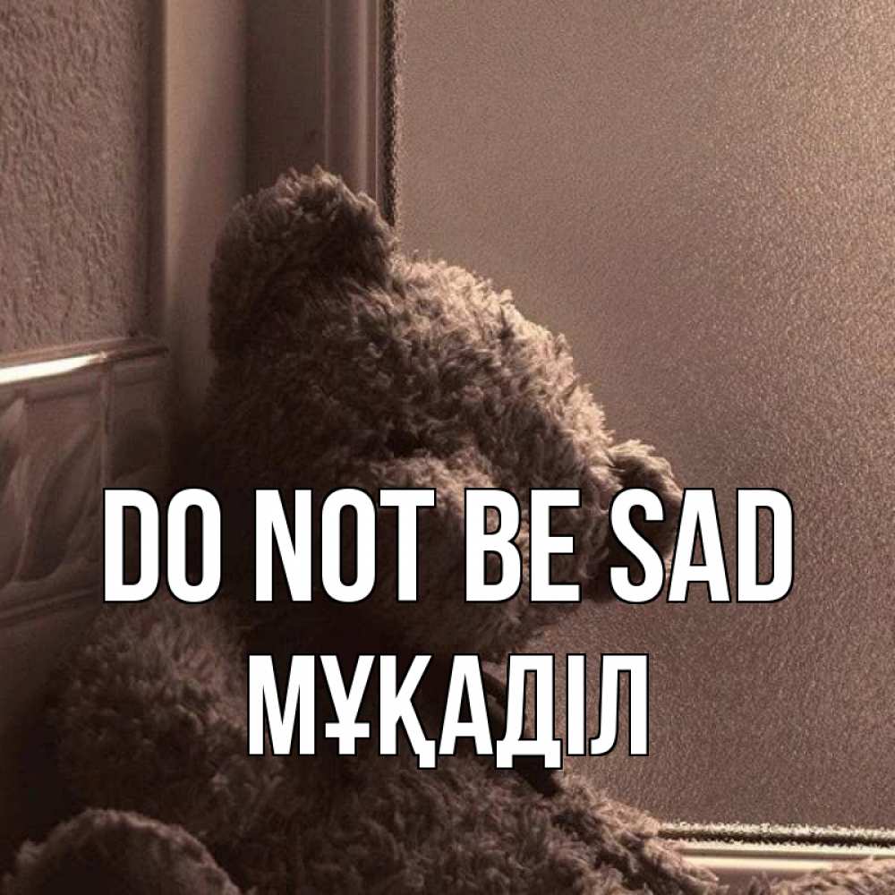 Greetings card с именем, МҰҚАДІЛ Do not be sad стекол рефленое Greetings with text for free download 