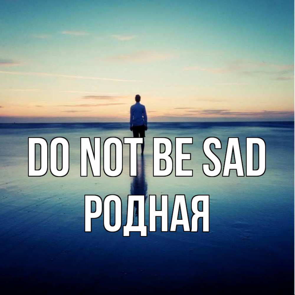 Greetings card с именем, Родная Do not be sad небо и гладь льда Greetings with text for free download 