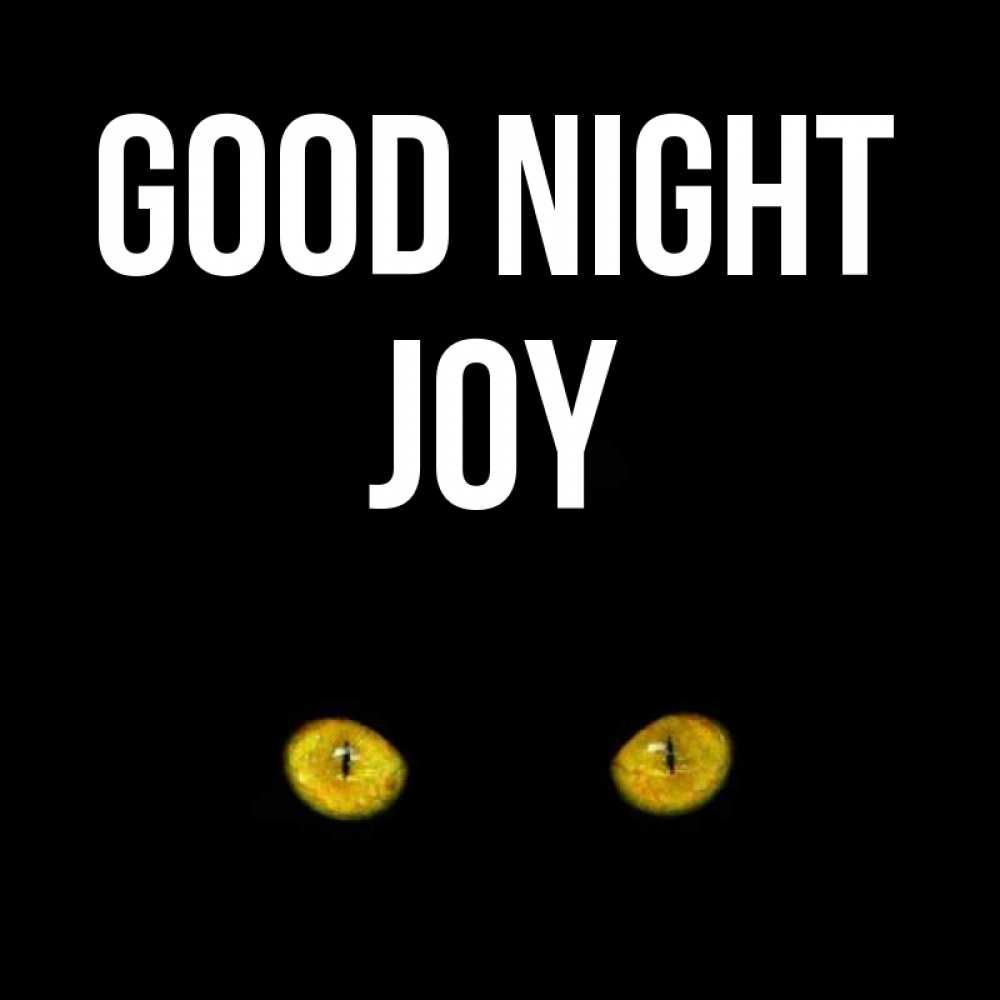Greetings card с именем, Joy Good night сладких снов бесстрашный мой дружочек Greetings with text for free download 