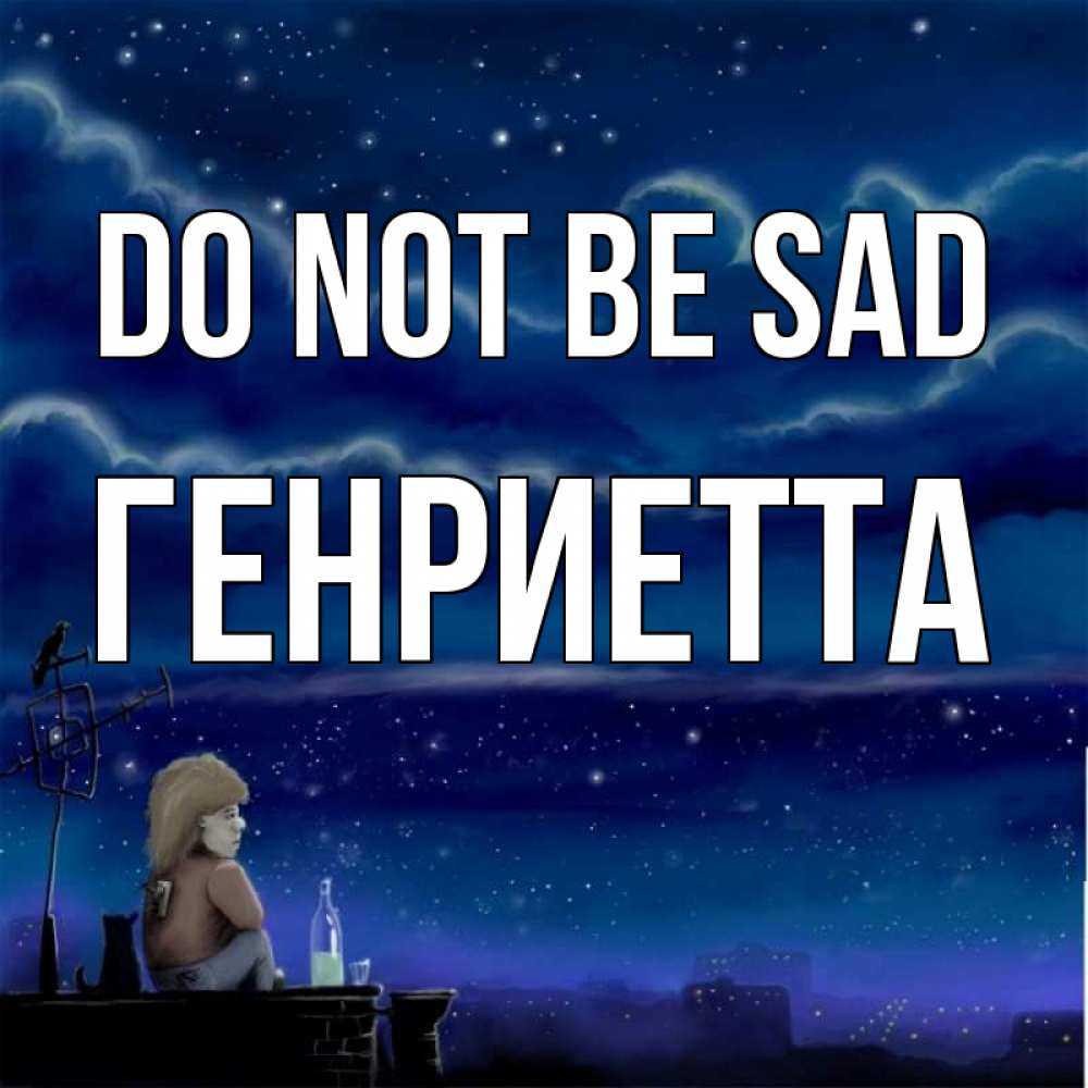 Greetings card с именем, Генриетта Do not be sad город с крыши Greetings with text for free download 