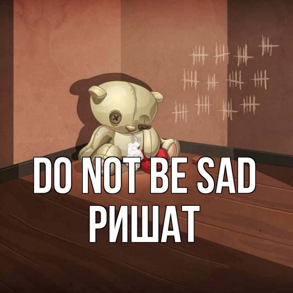 Greetings card с именем, РИШАТ Do not be sad мишку бросила хозяйка Greetings with text for free download 
