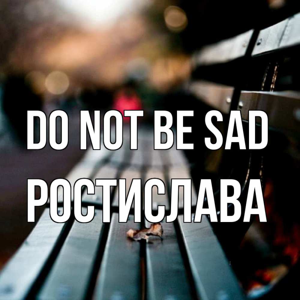 Greetings card с именем, Ростислава Do not be sad размытый фон Greetings with text for free download 