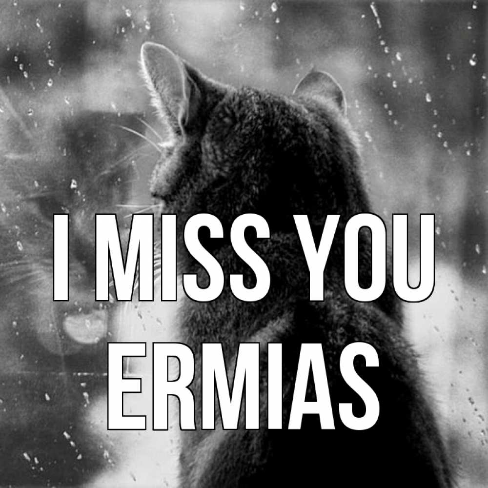 Greetings card с именем, Ermias I miss you скорее ко мне приходи 1 Greetings with text for free download 