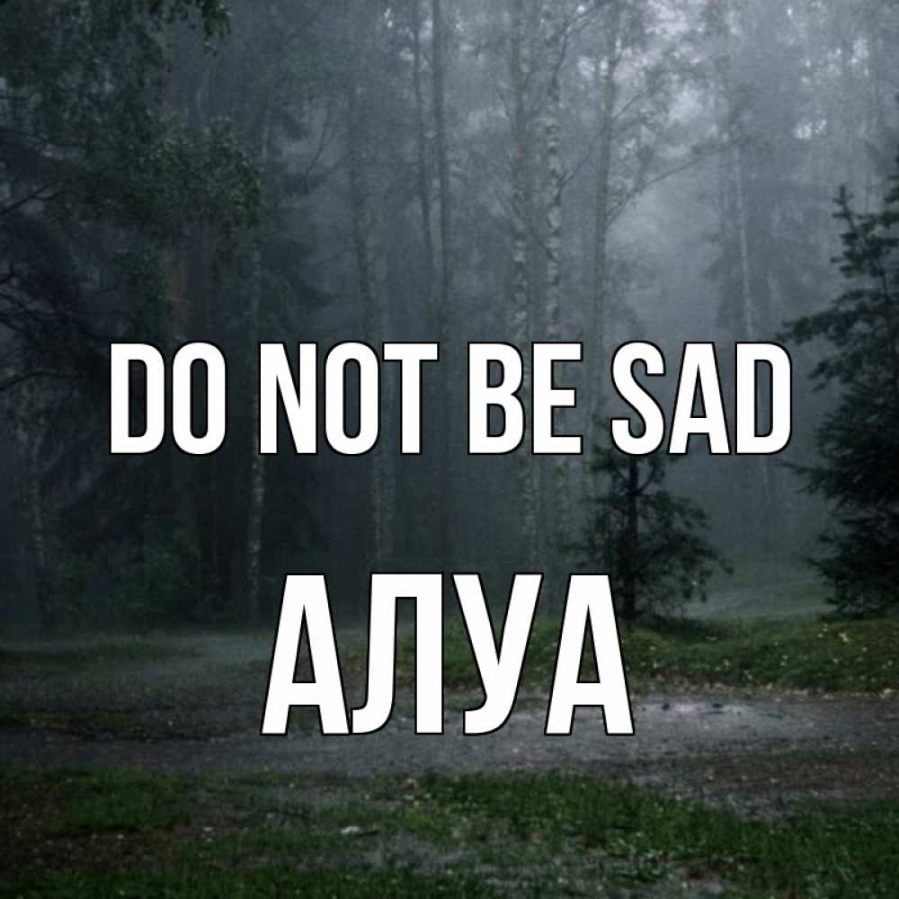 Greetings card с именем, АЛУА Do not be sad осень Greetings with text for free download 