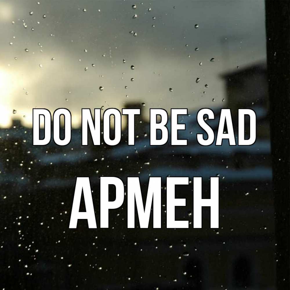 Greetings card с именем, Армен Do not be sad вид на крыши Greetings with text for free download 