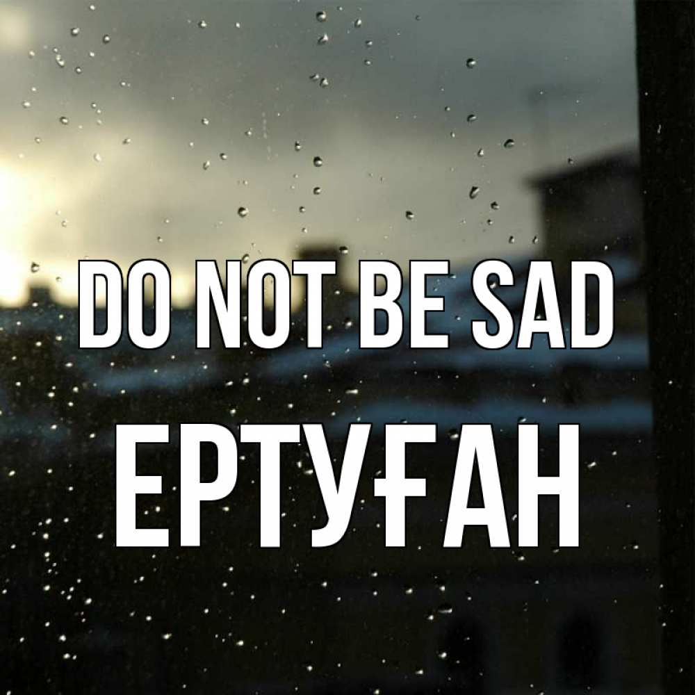 Greetings card с именем, Ертуған Do not be sad вид на крыши Greetings with text for free download 