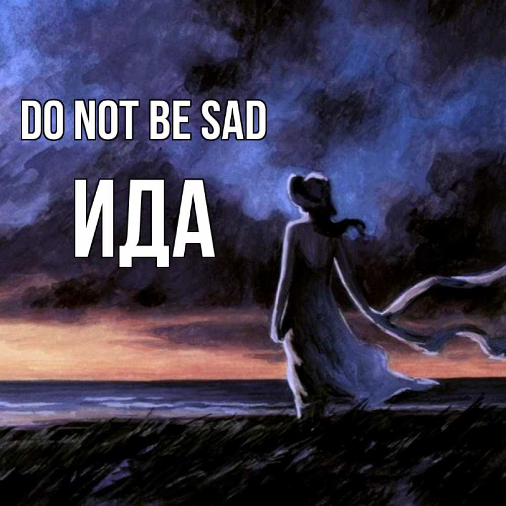 Greetings card с именем, Ида Do not be sad картина Greetings with text for free download 