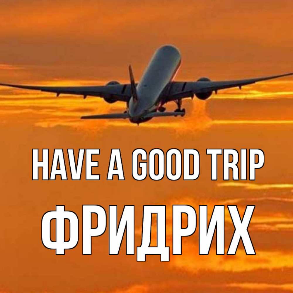 Greetings card с именем, Фридрих Have a good trip оранжевое небо Greetings with text for free download 