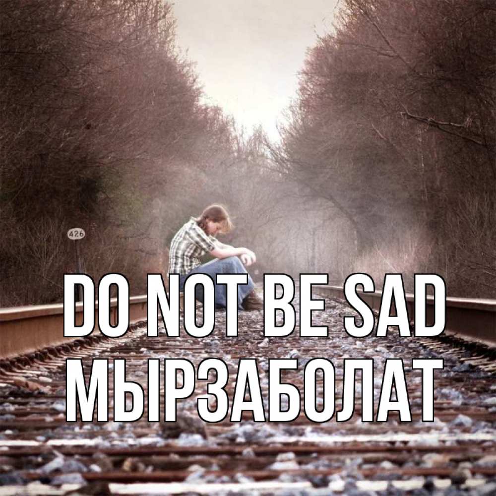 Greetings card с именем, Мырзаболат Do not be sad девушка на рельсах Greetings with text for free download 