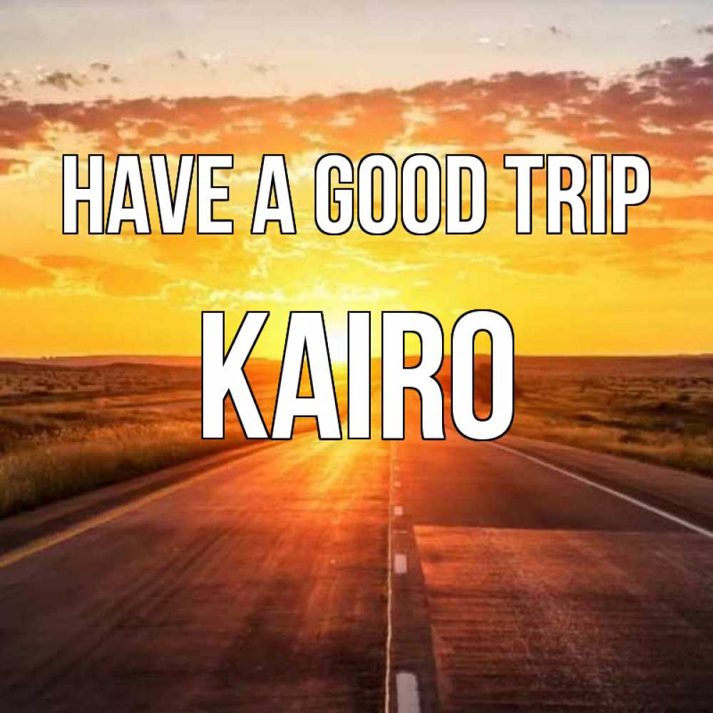 Greetings card с именем, Kairo Have a good trip солнечный свет, закат Greetings with text for free download 