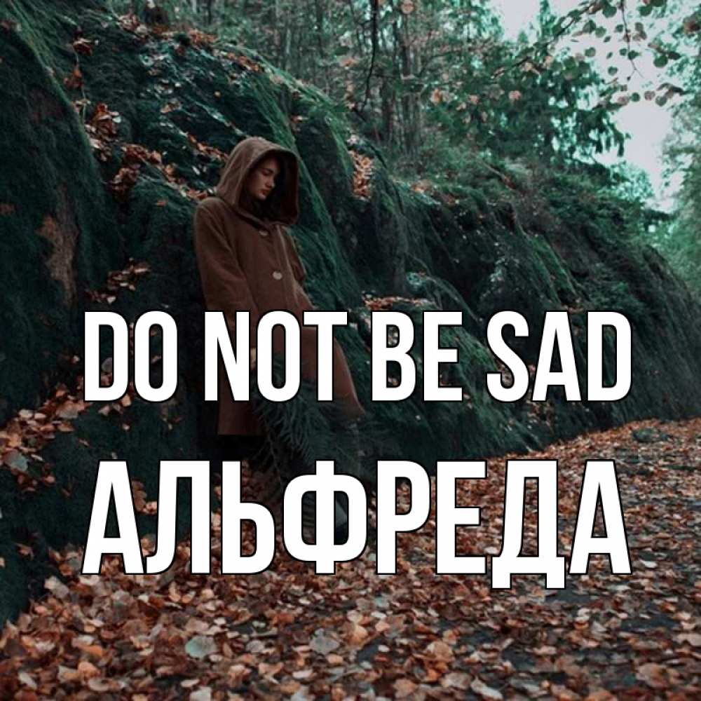 Greetings card с именем, Альфреда Do not be sad осенний лес Greetings with text for free download 