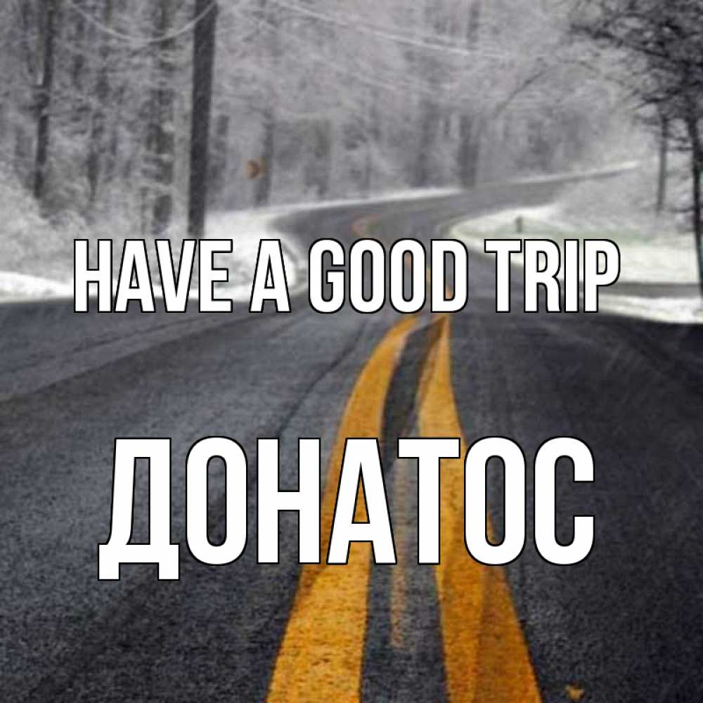 Greetings card с именем, Донатос Have a good trip хорошего вам путешествия Greetings with text for free download 
