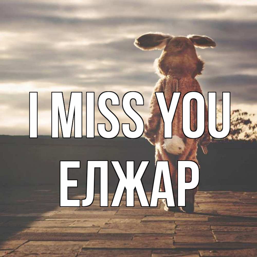 Greetings card с именем, Елжар I miss you даже в костюме зайца Greetings with text for free download 