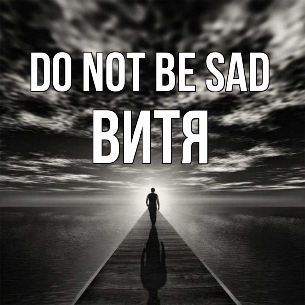 Greetings card с именем, Витя Do not be sad человек Greetings with text for free download 