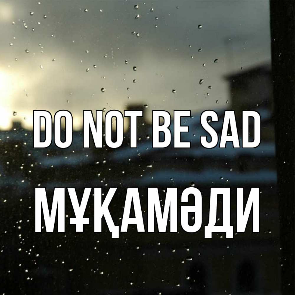 Greetings card с именем, МҰҚАМӘДИ Do not be sad вид на крыши Greetings with text for free download 