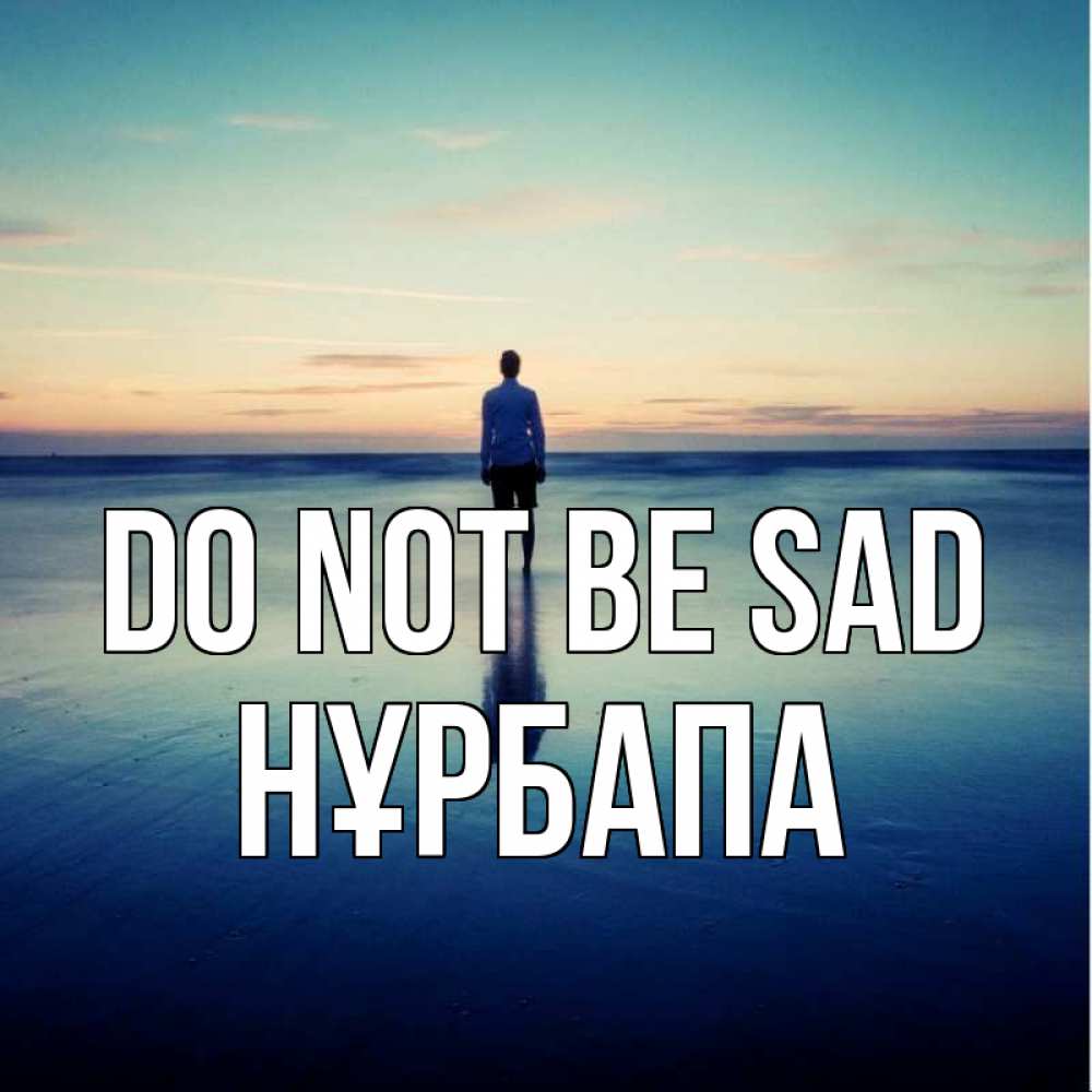 Greetings card с именем, НҰРБАПА Do not be sad небо и гладь льда Greetings with text for free download 