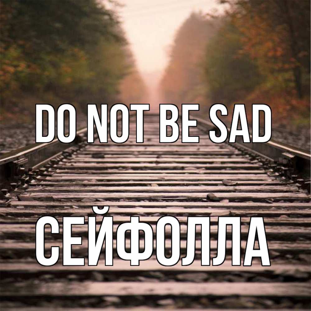 Greetings card с именем, СЕЙФОЛЛА Do not be sad лес и железная дорога Greetings with text for free download 