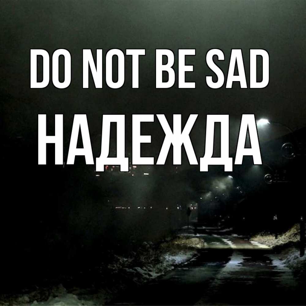 Greetings card с именем, Надежда Do not be sad фонари Greetings with text for free download 