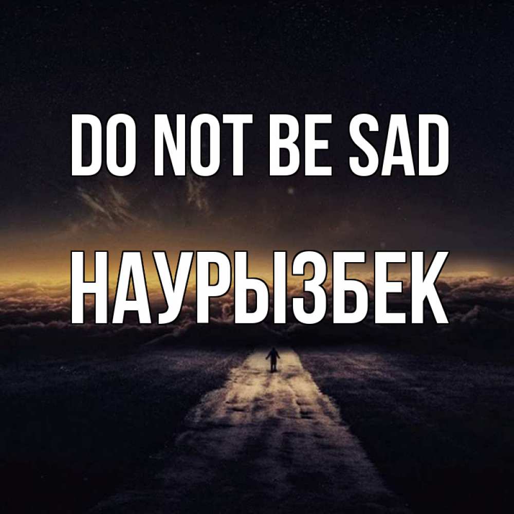 Greetings card с именем, Наурызбек Do not be sad дорога в никуда Greetings with text for free download 