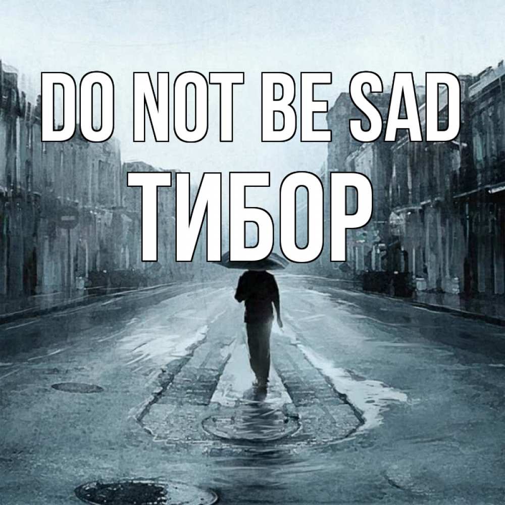 Greetings card с именем, Тибор Do not be sad опустевшая улица Greetings with text for free download 