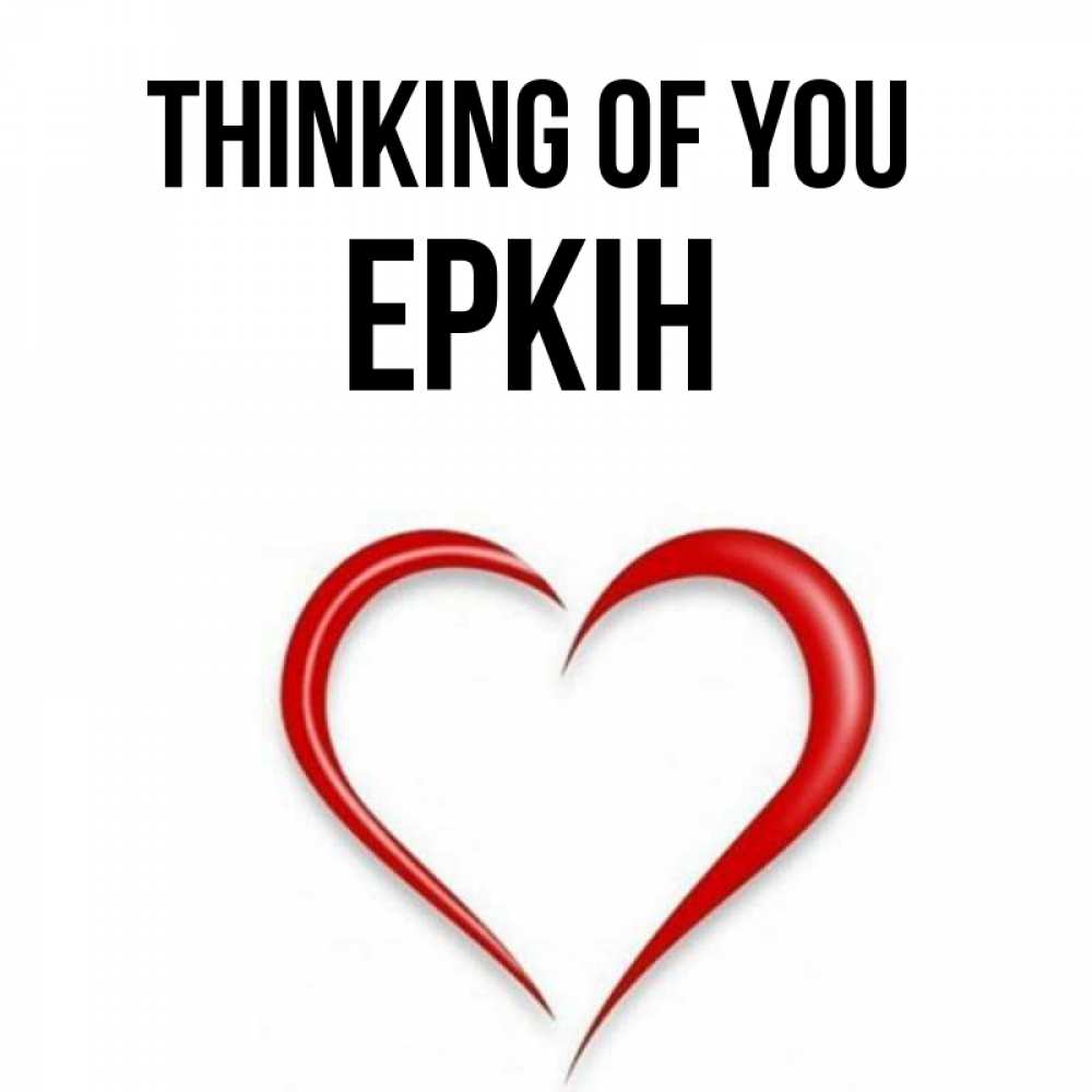 Greetings card с именем, Еркін Thinking of you для возлюбленной Greetings with text for free download 